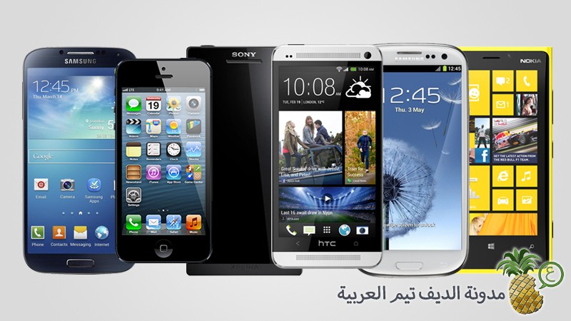 الأيفون 5، الجالاكسي S4، الإكسبيريا Z، الـ HTC One، الجالاكسي S3، واللوميا 920