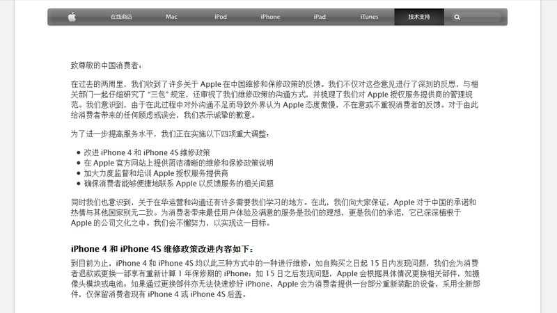 Chinese Apple Open Letter