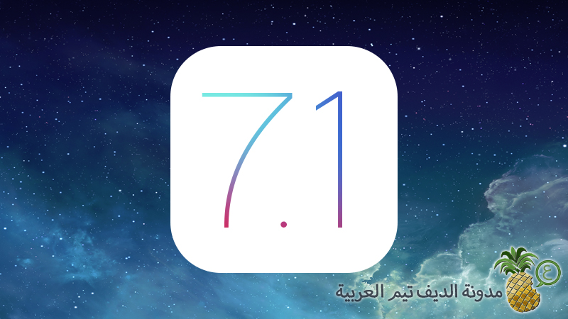 iOS 7.1 With Wallpaper